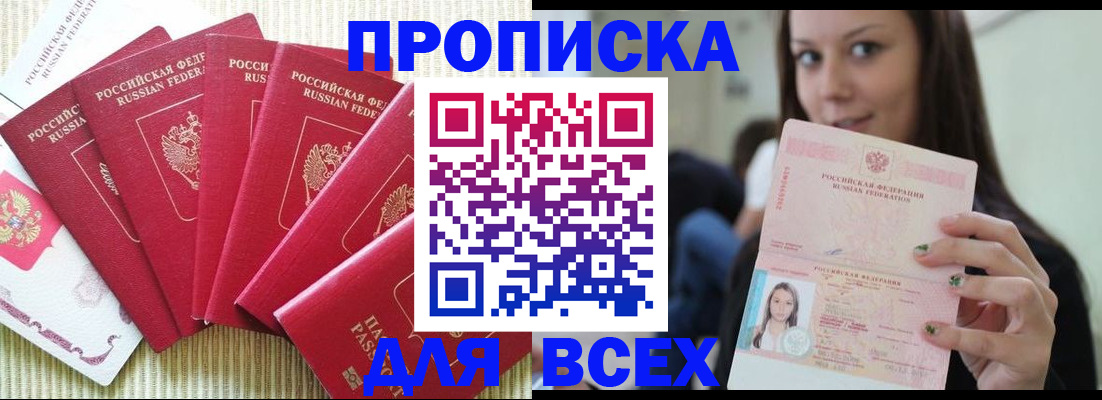 прописка иностранных граждан в Шадринске