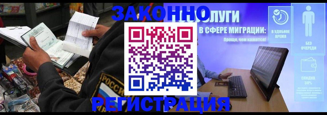 прописка законно в Шадринске