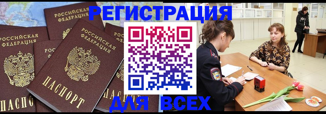 прописка для работы в Шадринске