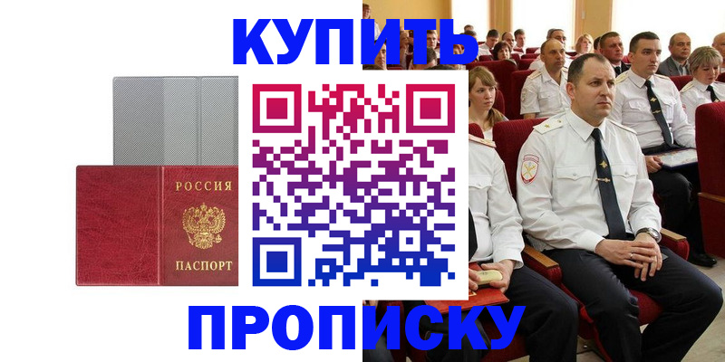 прописка в квартире в Шадринске