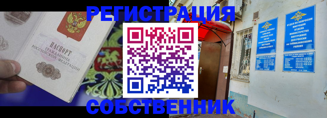 прописка паспорт в Шадринске
